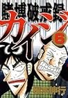 カイジ 賭博破戒録 第6巻