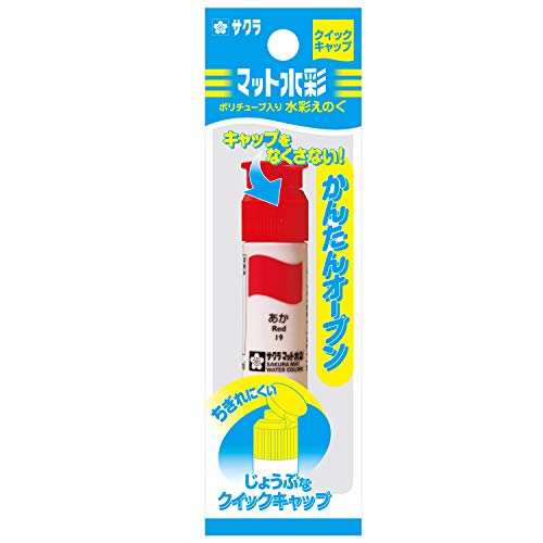 サクラクレパス 絵の具 マット水彩 ポリチューブ入り あか 5個 MWP-P#19(5)