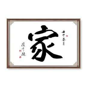 Framed Canvas Wall Art for Living Room, Bedroom Chinese Calligraphy Theme Canvas Prints for Home Decoration Ready to Hang - 16x24 inches