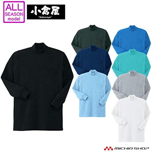 Amazon Co Jp 小倉屋 作業服 鹿の子 長袖 ハイネックシャツ 003 メンズ Ll 35エメグリーン 服 ファッション小物