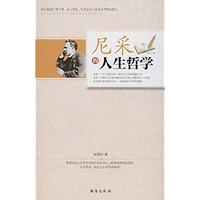 尼采的人生哲学 (Chinese Edition) book cover