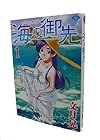 海の御先 全15巻