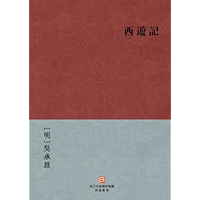 Pilgrimage to the West (Journey to the West) --Traditional Chinese Edition -- BookDNA Chinese Classics book cover