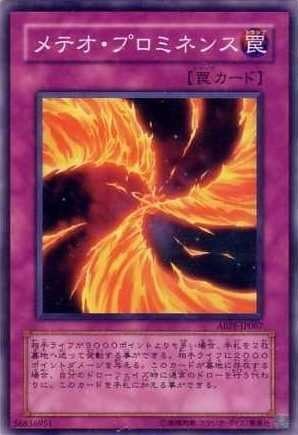 Amazon 遊戯王 Abpf Jp067 N メテオ プロミネンス Normal トレカ 通販