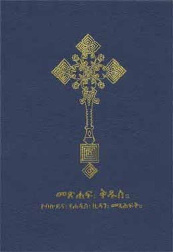 Holy Bible: Amharic Bible Orthodox Version, Blue Vinyl