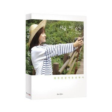 Korea Book Ha Ji Won At This Moment (BLC082)