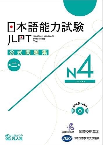 Amazon.com: JLPT KOSHIKI MONDAISHU N5 (LIVRE + CD): 9784893589408