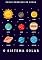 Livro O SISTEMA SOLAR