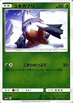 Amazon ポケモン カードゲーム Sm ユキモスキート イエローテール ウルトラフォース トレカ 通販