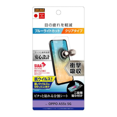 レイ・アウト RT-OPA55F/DM OPPO A55s 5G用 フィルム 衝撃吸収 ブルーライトカット 光沢