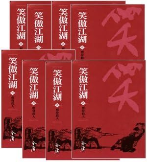 The Smiling, Proud Wanderer (Xiào ào jiānghú) (4 Vols) 金庸作品集