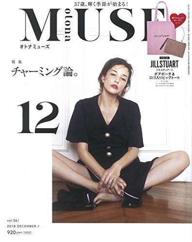 otona MUSE 2018年12月号 画像 A