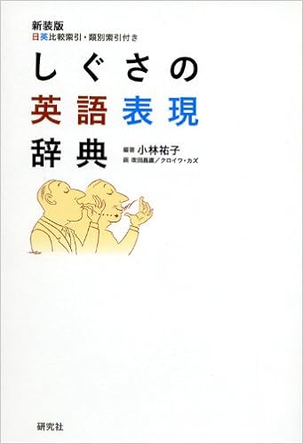 しぐさの英語表現辞典 小林 祐子 本 通販 Amazon