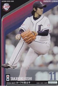 Amazon オーナーズリーグ05 グレート Gr岸孝之 埼玉西武ライオンズ トレカ 通販