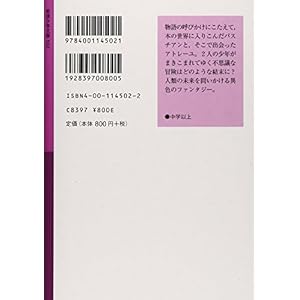 Never-ending story (below) (Iwanami Bunko boy (502)) (2000) ISBN: 4001145022 [Japanese Import]