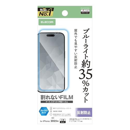 エレコム iPhone 17 Pro Max フィルム マット アンチグレア 指紋がつかない ブルーライトカット 反射防止 ハードコート加工 気泡が入らない PM-A25DFLBLN