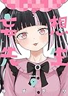 妄想先生 第09巻