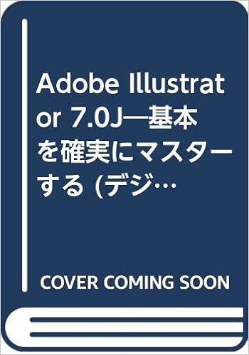 Adobe Illustrator 7 0j 基本を確実にマスターする デジタルデザインの学校 村井 啓哲 ジオデシック 本 通販 Amazon