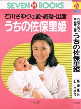 Saho Village Princess Of Love Marriage The Birth Of Ishikawa Sayuri Seven Books 8 1984 Isbn Japanese Import Amazon Com Books