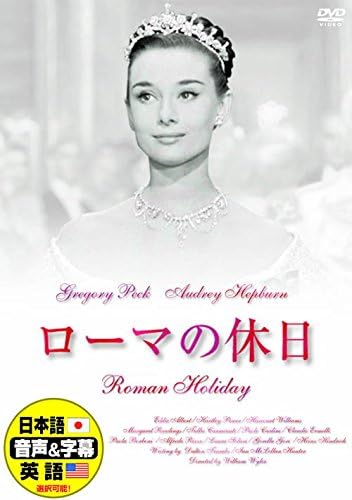 ローマの休日 日本語吹替版 オードリー ヘプバーン グレゴリー ペック Ddc 001n Dvd Logicel Net