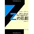 Ｚの悲劇 (角川文庫)
