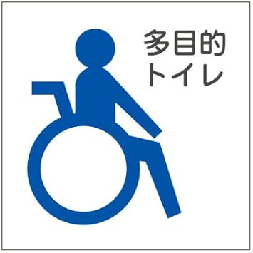 Amazon 会社で オフィスで屋外でも便利 トイレマークステッカー バリアフリー 多目的トイレ用 Tl 1 A05 ピクトグラムシール ラベル用紙 文房具 オフィス用品