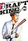 ドラフトキング 第20巻