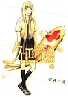 クロエの流儀 第2巻
