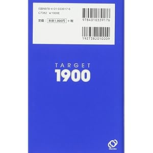 5 Tay 1900 edition English word target (University JUKEN Books) (2011) ISBN: 4010339179 [Japanese Import]