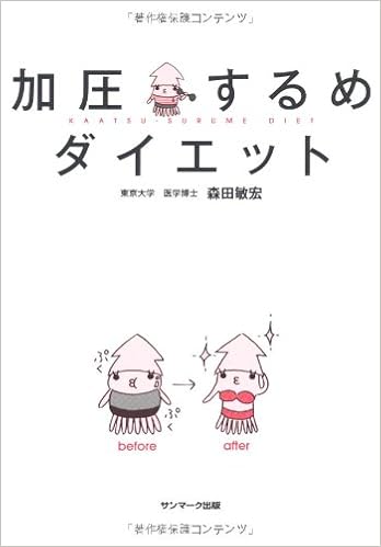 圧する
