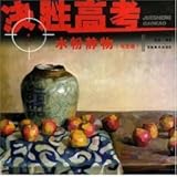 gouache still life (painting volume) / Call of Duty Examination (Paperback) by 
