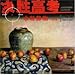 gouache still life (painting volume) / Call of Duty Examination (Paperback) by 