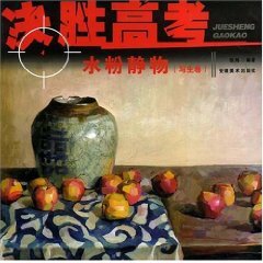 gouache still life (painting volume) / Call of Duty Examination (Paperback) by ZHANG LIAN (Paperback)