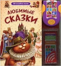 Любимые сказки (9785402005037)