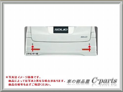 激安の Suzuki Solio スズキ ソリオ Ma15s コーナーセンサー リヤ用 D07 B00siph0bq 全品送料無料 Ihmc21 Com
