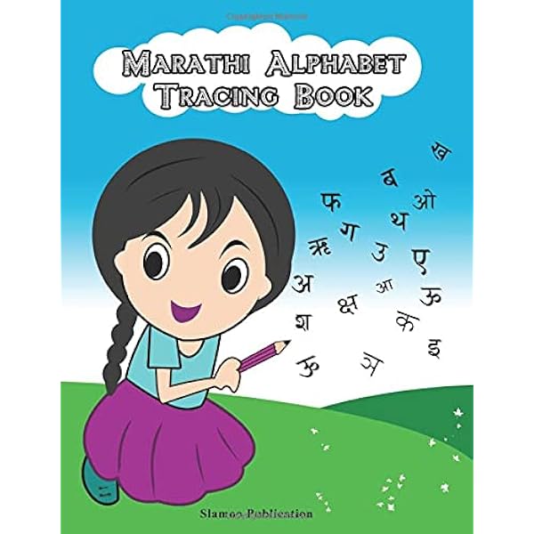 marathi alphabet tracing book practice workbook to learn to write marathi letters read and write marathi vowels and consonants for english speakers trace writing alphabets khobragade dixa 9781658508032 amazon com books