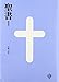 New Japanese Bible (Japanese Edition)