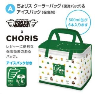 Amazon 東急ハンズ Choris クーラーバッグ アイスパック ちょ