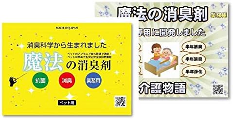 ﾍﾟｯﾄ消臭剤 魔法の消臭剤 ペット 新作 人気 介護物語 空気中の悪臭 バイ菌等 半年消臭 Ohﾗｼﾞｶﾙが吸着 置くだけ まとめ買い コラボセット大500g 2個ｾｯﾄ 日本製