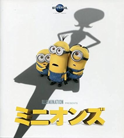 Amazon ミニオンズ パンフ チラシ6種類 ステッカー セット 天海祐希 宮野真守 設楽統 日村勇紀 真田広之映画 アニメ パンフレット Aoaoya アイドル 芸能人グッズ 通販