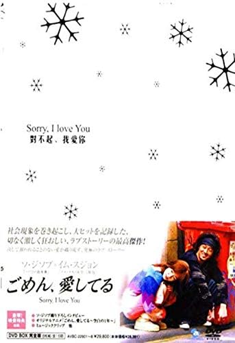 Amazon Co Jp 韓国ドラマ ごめん 愛してる Dvd Box 8枚組 ホビー 通販 Amazon Co Jp 韓国ドラマ ごめん 愛してる Dvd Box 8枚組 ホビー 通販