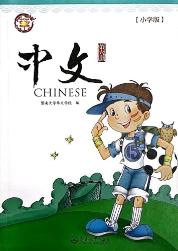 暨南大学中文教材第9册(新版, 1套, 含课本及A, B练习本), Jinan