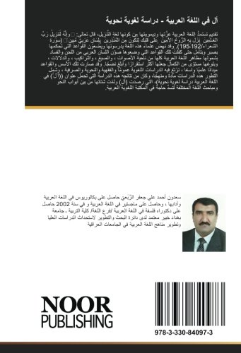 أل في اللغة العربية - دراسة لغوية نحوية (Arabic Edition)
