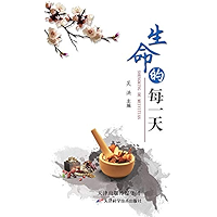 生命的每一天 (Chinese Edition) book cover