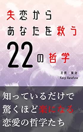 Shiturenkaraanatawosukuu22notetugaku Shitteirudakedeodorokuhodorakuninarurenainotetugaku Shiturenkarahukkireruhouhou Japanese Edition Kindle Edition By Kenji Hanafusa Health Fitness Dieting Kindle Ebooks Amazon Com