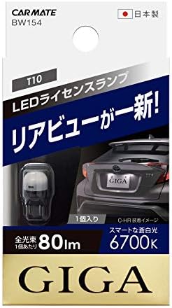 カーメイト 車用 ライセンスランプ Led Giga T10 6700k 車検対応 スマートな蒼白光 80lm アイドリングストップ車対応 ご注文で当日配送 ハイブリッド車 Bw154 1個入り