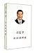 The Governance of China: Simplified Edition (Chinese Edition)