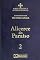 Livro Alicerce do Paraíso - vol. 2 (Ensinamentos de Meishu-Sama)