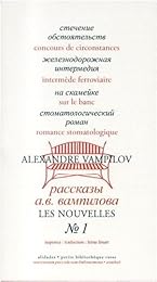 Les  nouvelles d'Alexandre Vampilov