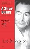A Stray Bullet ((Bi-lingual Edition Modern Korean Literature, Volume 110)